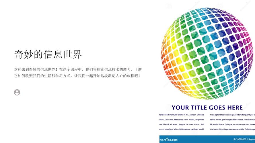 小学三年级信息技术ppt