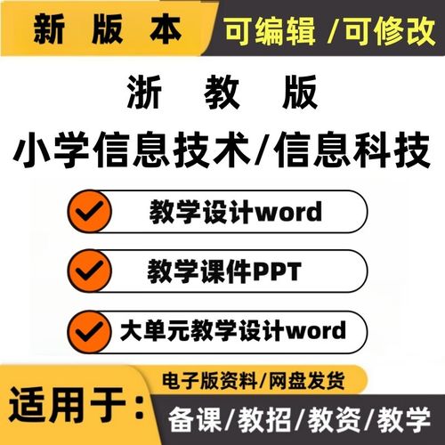 小学三年级信息技术ppt