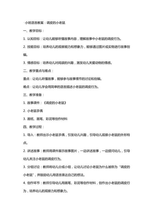 早教语言游戏课堂教案