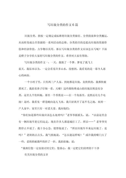 垃圾分类我能行初中作文