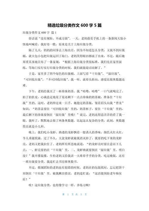 垃圾分类我能行初中作文