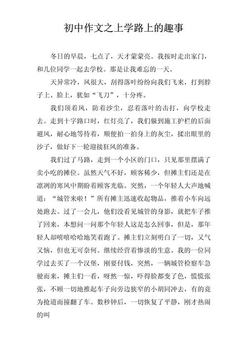 初中上学日记大全400