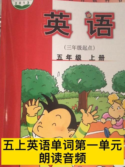 小学五年级英语上册外研版