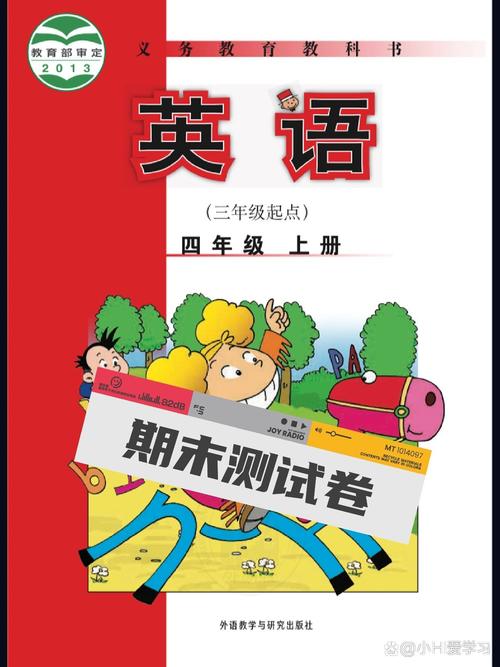 小学四年级英语上册外研版