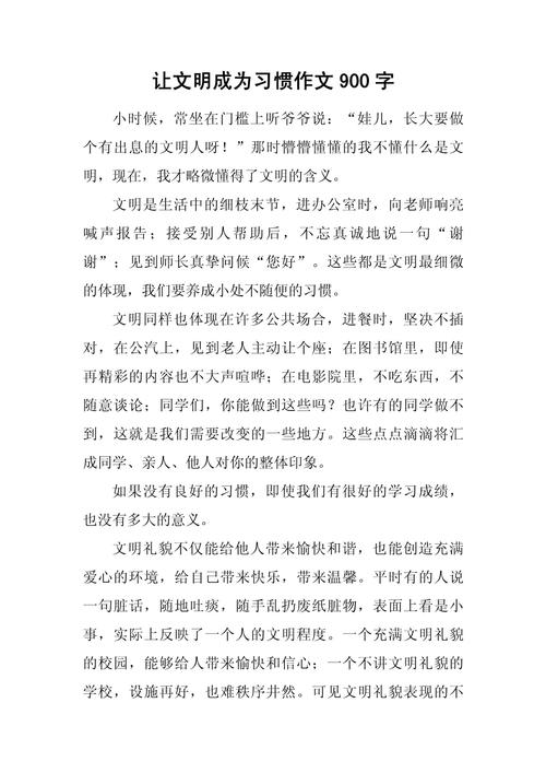 文明从小事做起作文初中