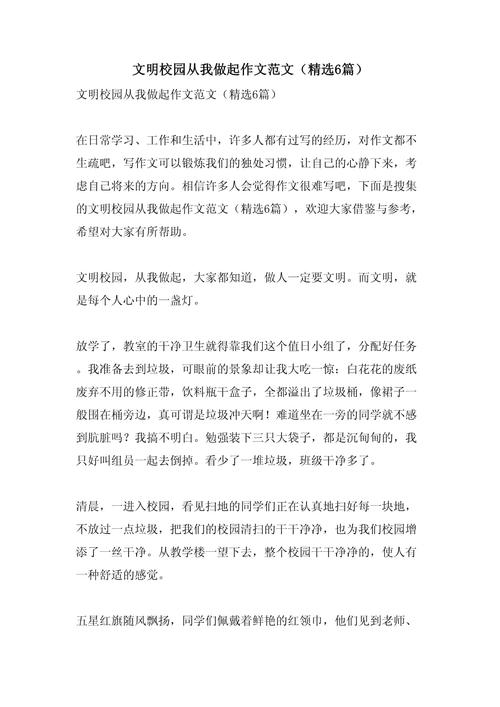 文明从小事做起作文初中