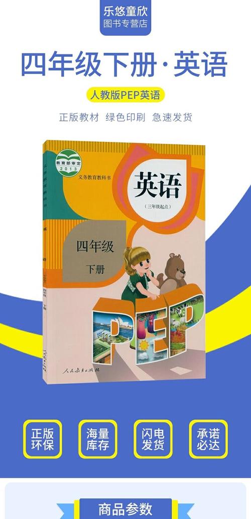 人教版小学英语四年级下册