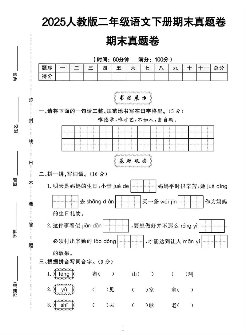 人教版小学二年级下册语文