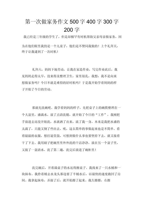 做家务初中作文500字