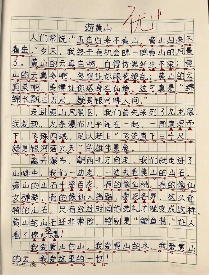 游黄山作文600字初中