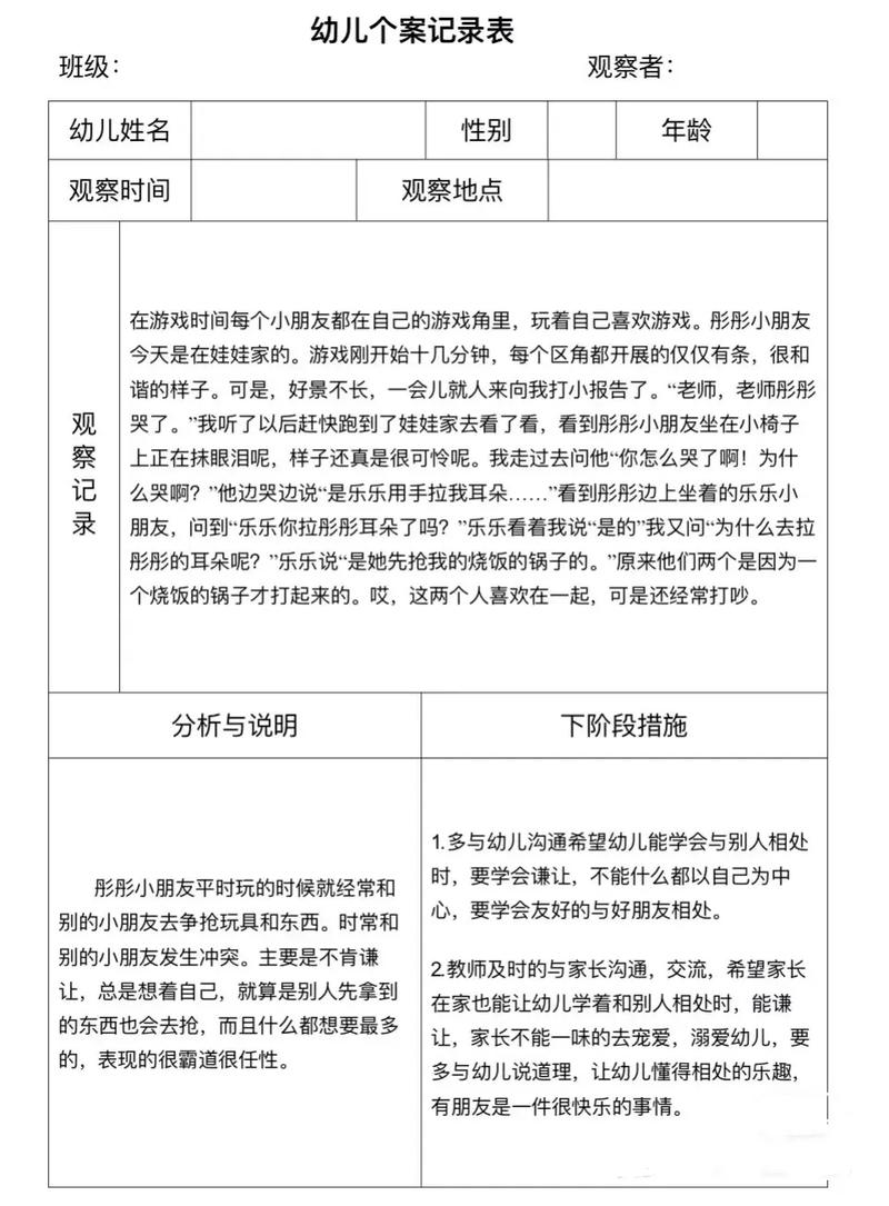 早教宝宝教师观察记录
