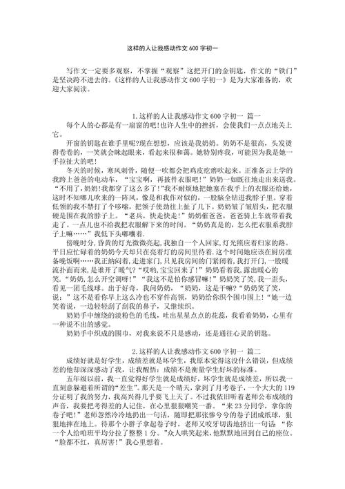 心灵的感动800字初中