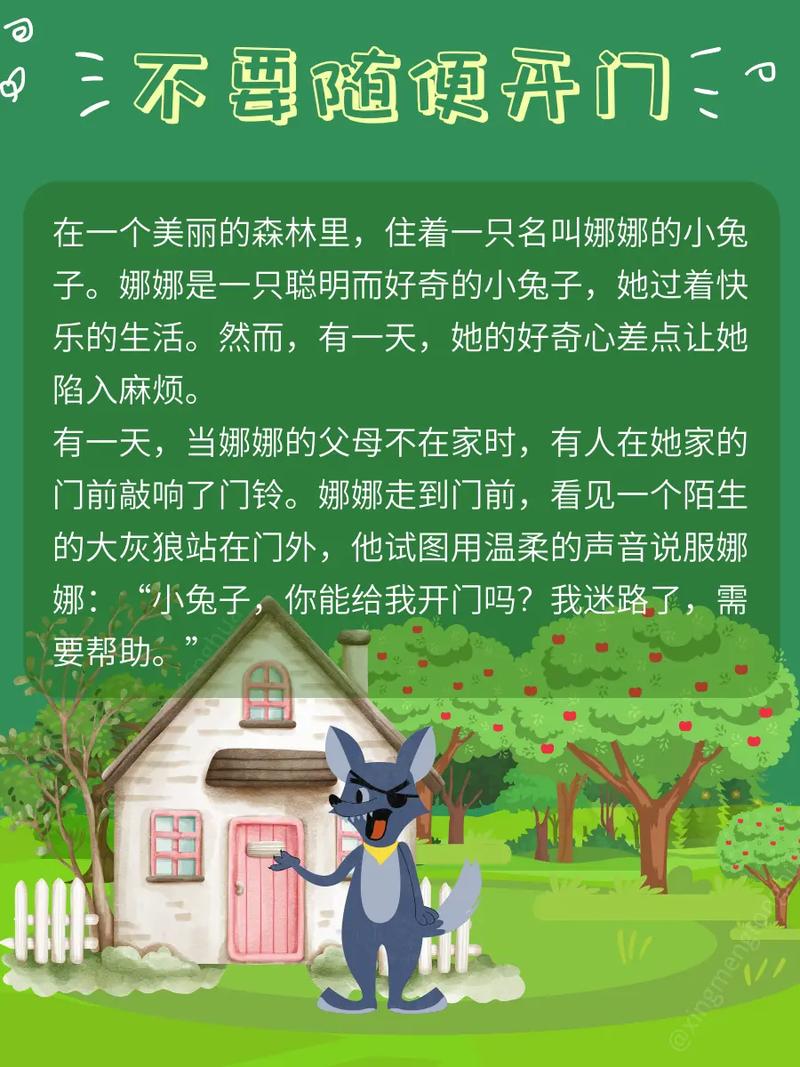 婴儿早教晚安故事大全