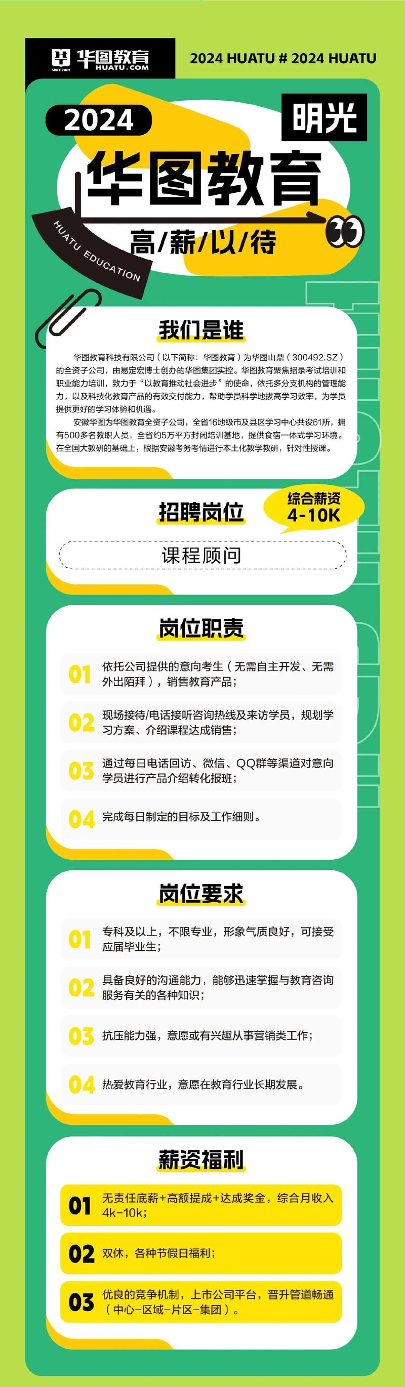 杭州早教中心顾问招聘