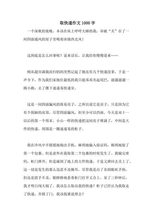 取快递作文600字初中