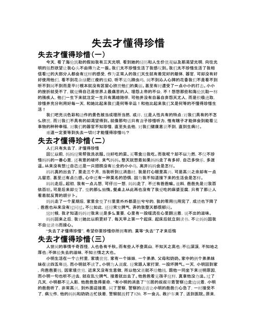 初中作文失去才懂得珍惜