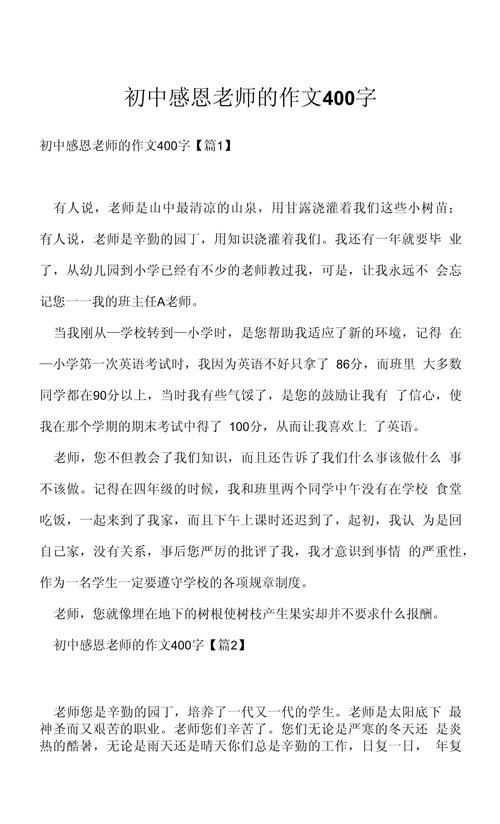 元旦感谢初中老师的作文