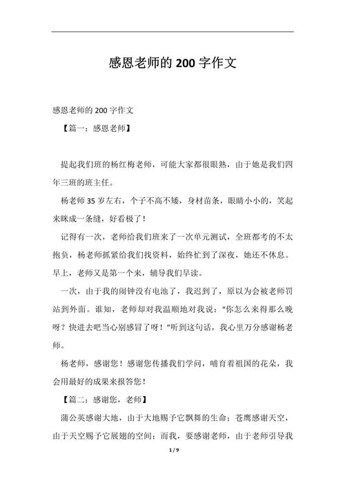 元旦感谢初中老师的作文