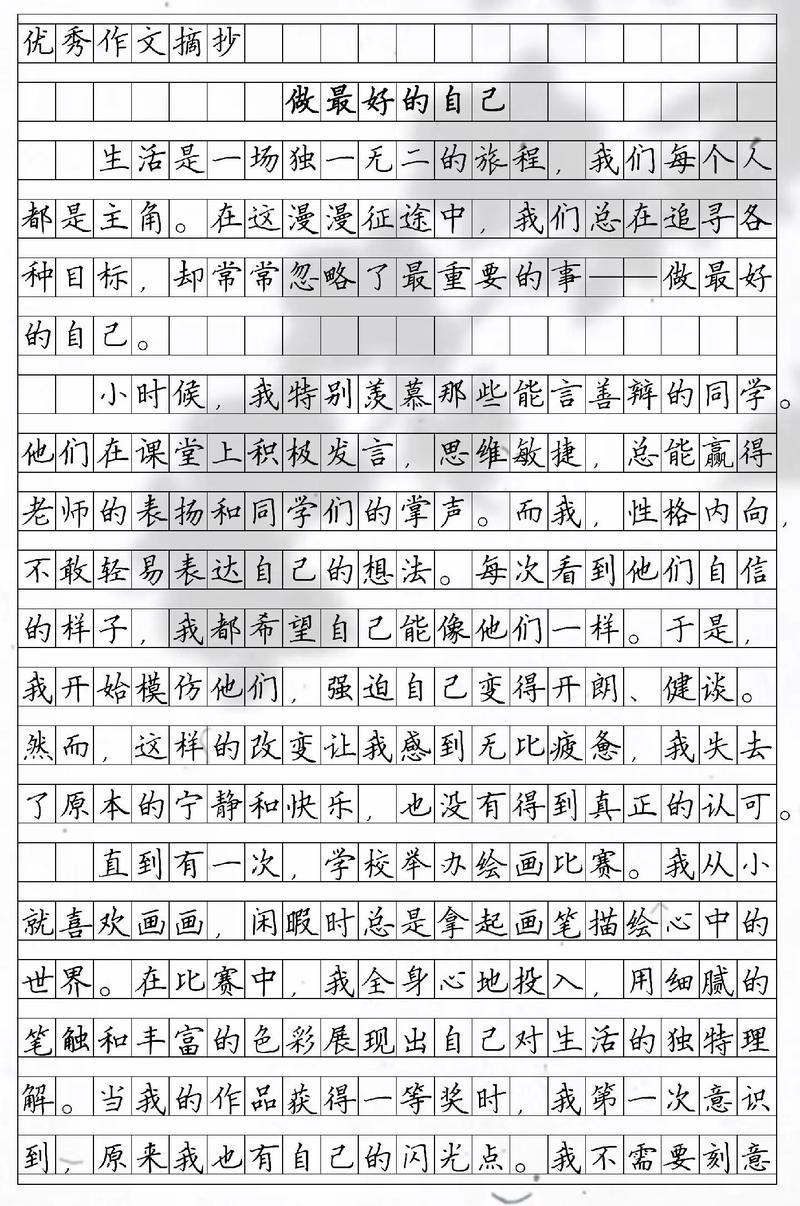 致最好的自己 初中作文