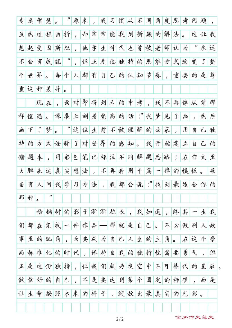 致最好的自己 初中作文