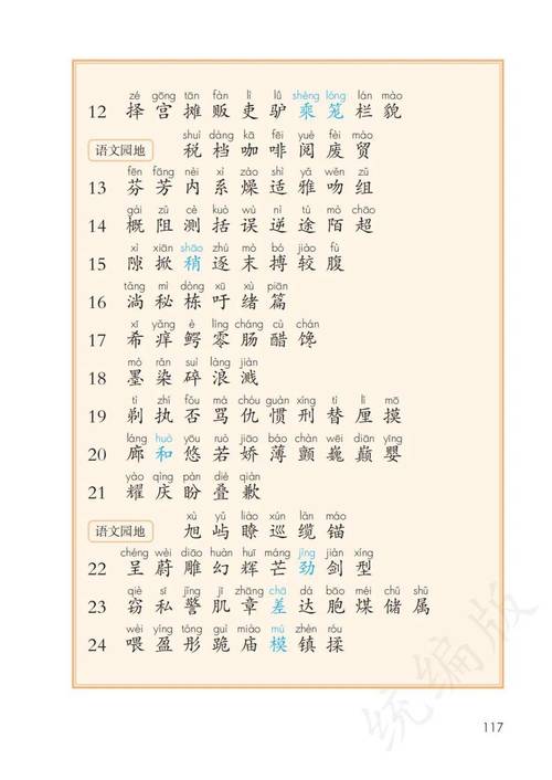 小学三年级语文下册人教版