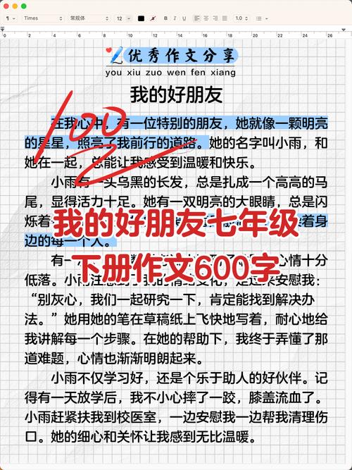 关于朋友的600字初中
