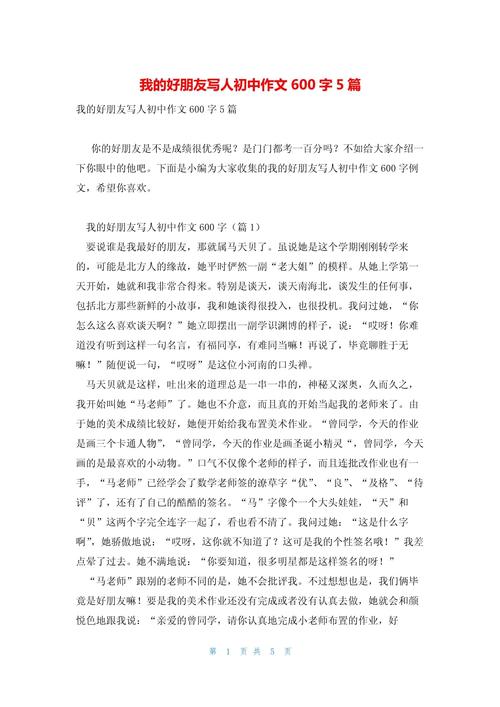 关于朋友的600字初中