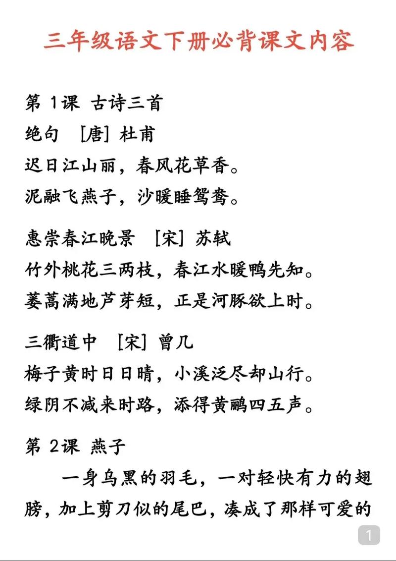 人教版小学三年级语文下册