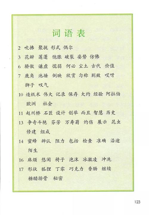 人教版小学三年级语文下册