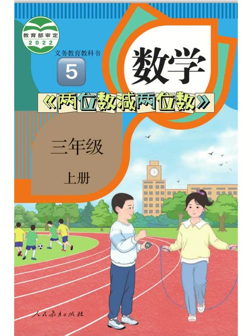 人教版小学数学三年级上册