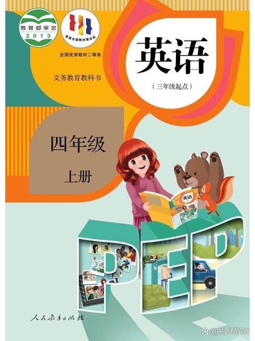 人教版小学英语四年级上册