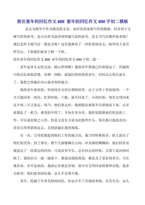 珍藏的回忆600字初中