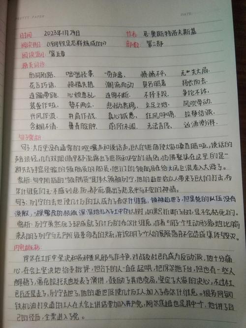 读书笔记5000字初中