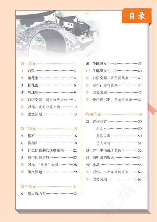 人教版小学五年级上册语文