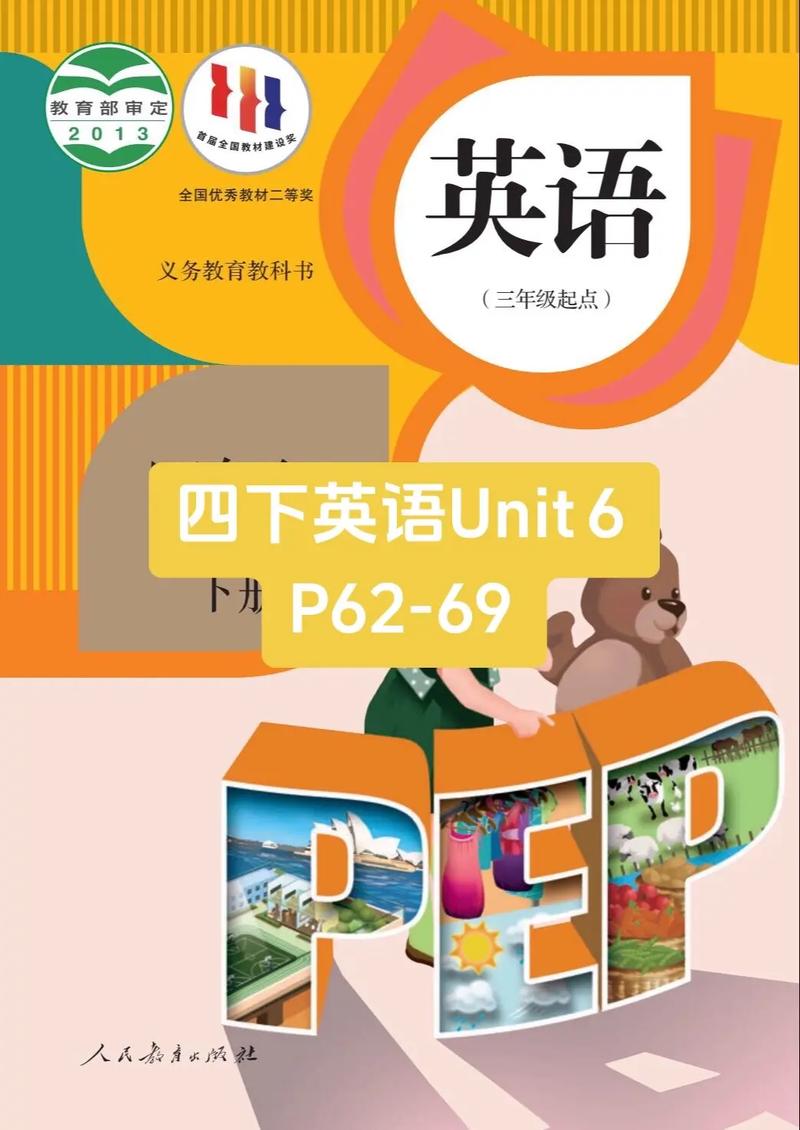 小学四年级英语下册人教版