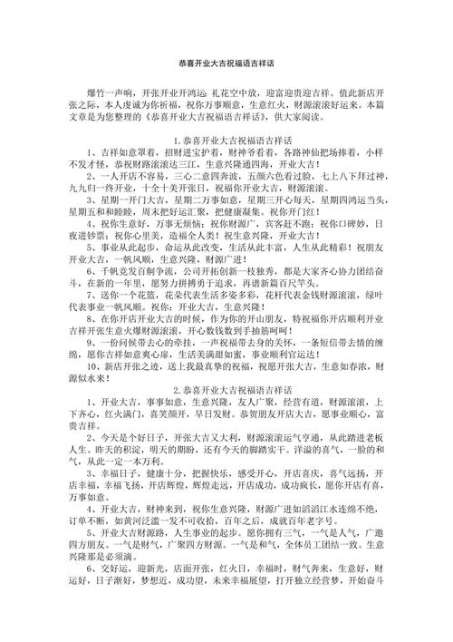 恭祝早教中心开业贺词