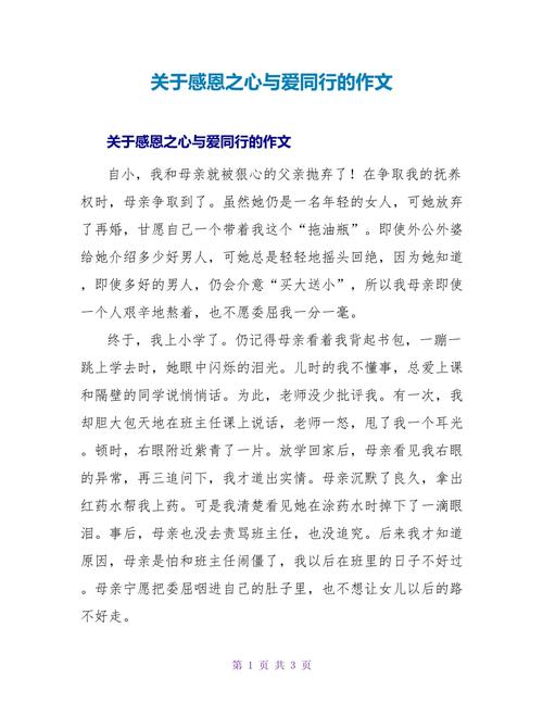 与爱同行550作文初中