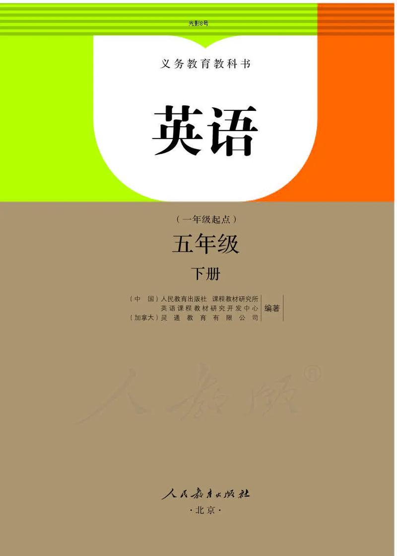 小学五年级人教版英语下册