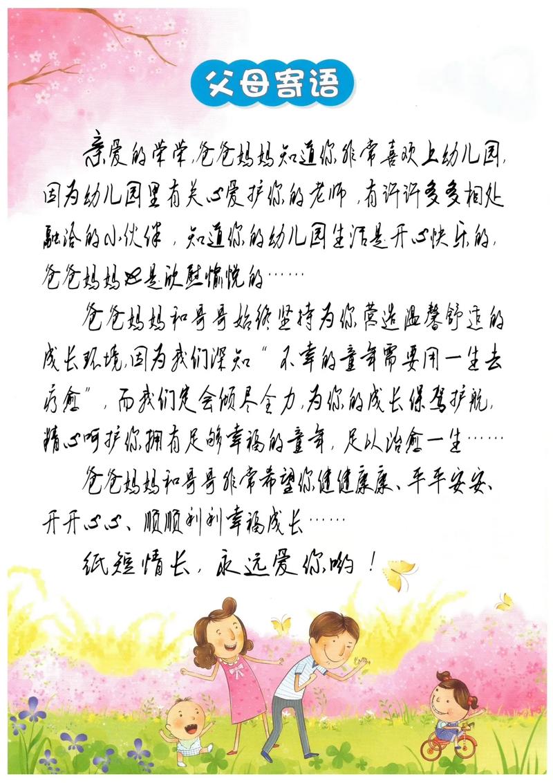 红黄蓝早教的家长感言