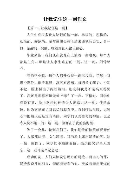 记住了600字初中作文