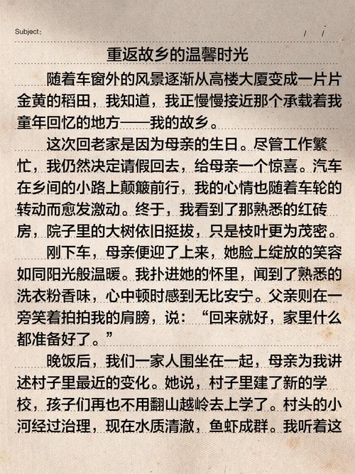 初中作文写回故乡的经历