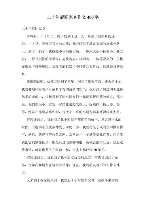 初中作文写回故乡的经历