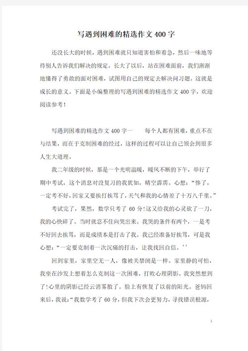 初中作文办法总比困难多