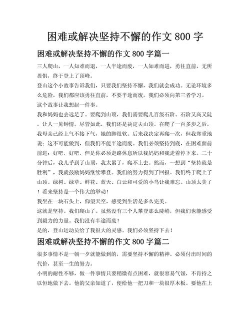 初中作文办法总比困难多