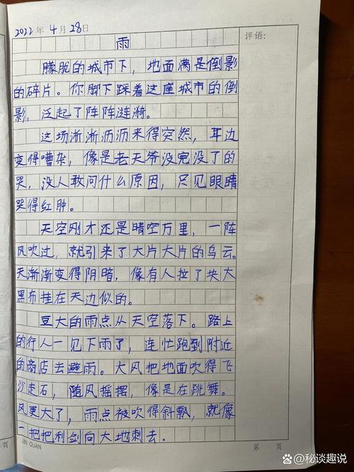 作文雨600字初中作文