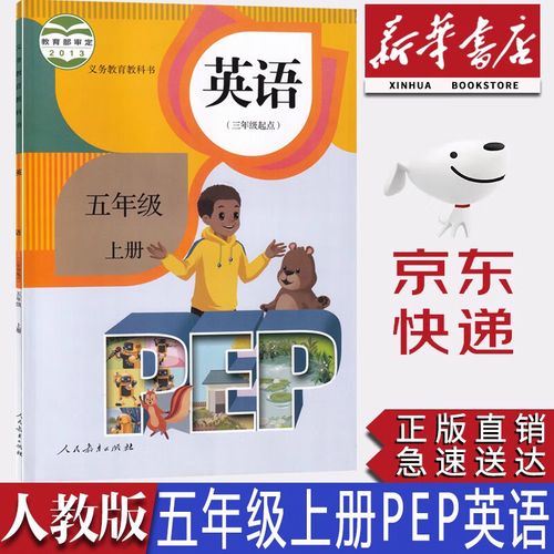 人教版小学五年级英语上册