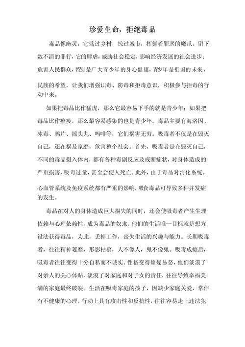 初中禁毒的作文700字