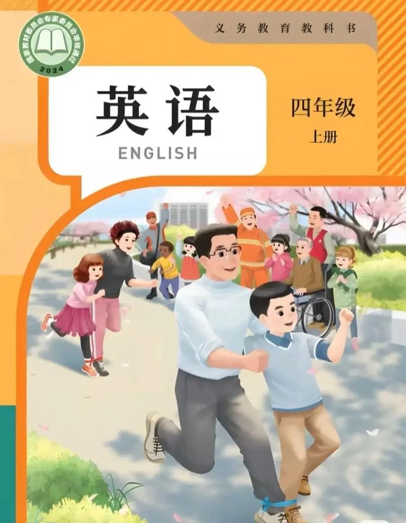 小学四年级英语上册人教版