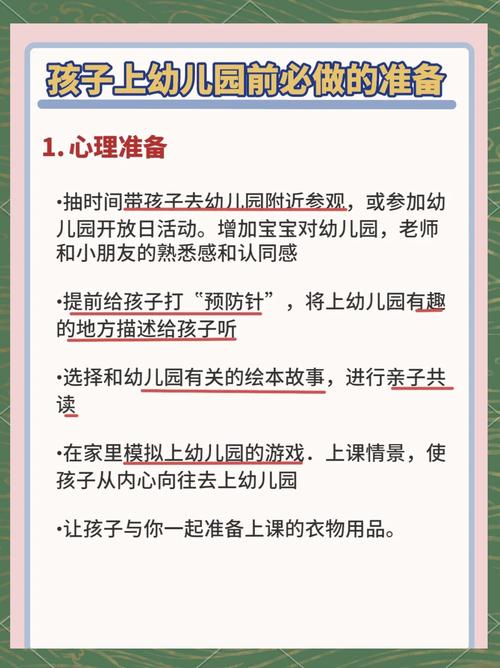 关于幼儿早教前期准备