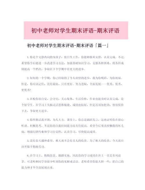 初中老师评语长600字